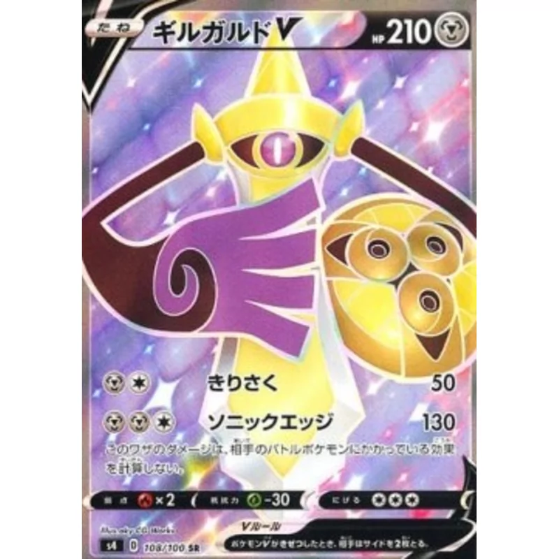 Aegislash V (s4-108)