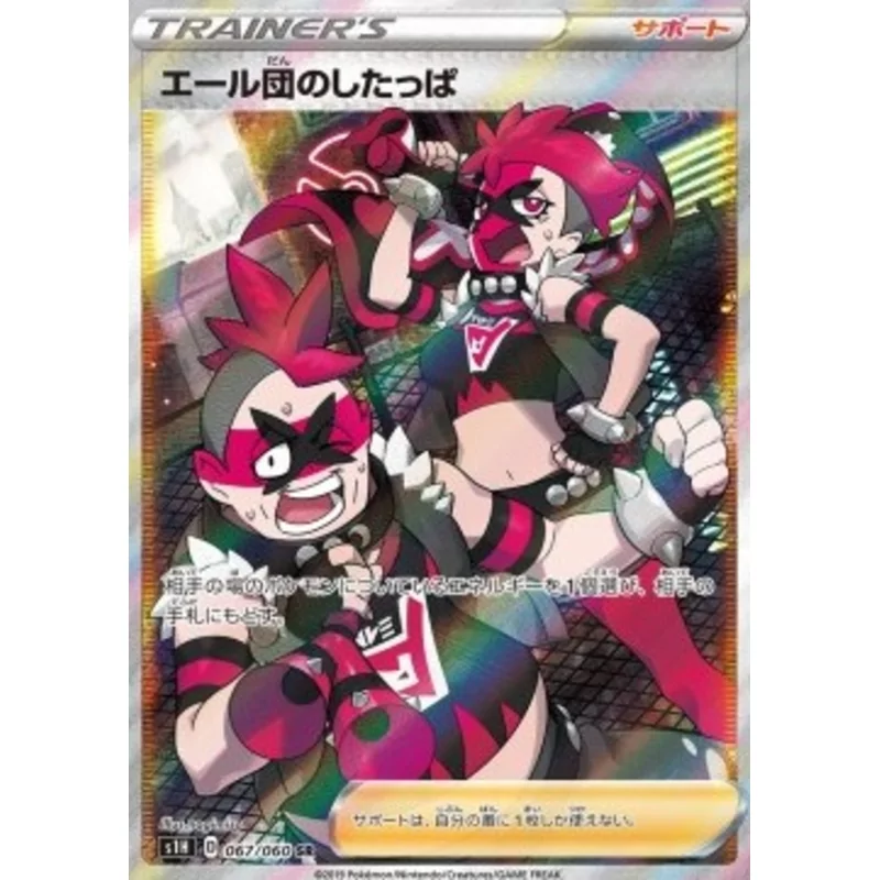 Team Yell Grunt (S1H-067)