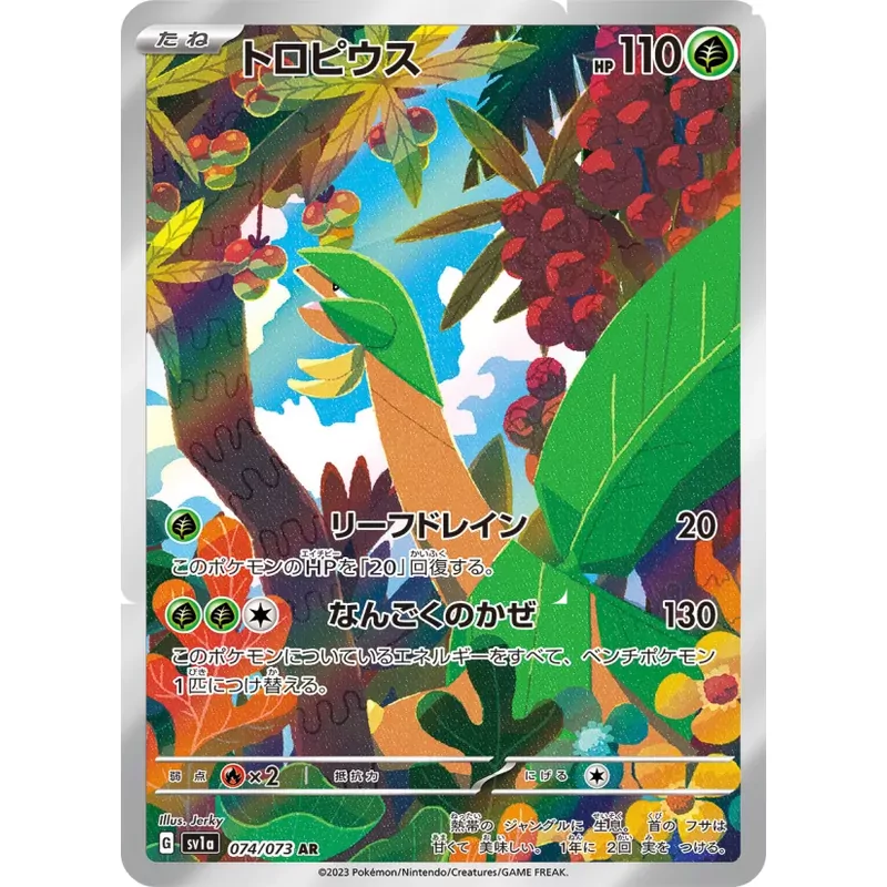 Tropius  (SV1a-074)