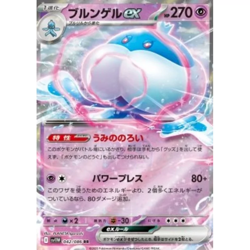 Jellicent ex (SV11W-042)