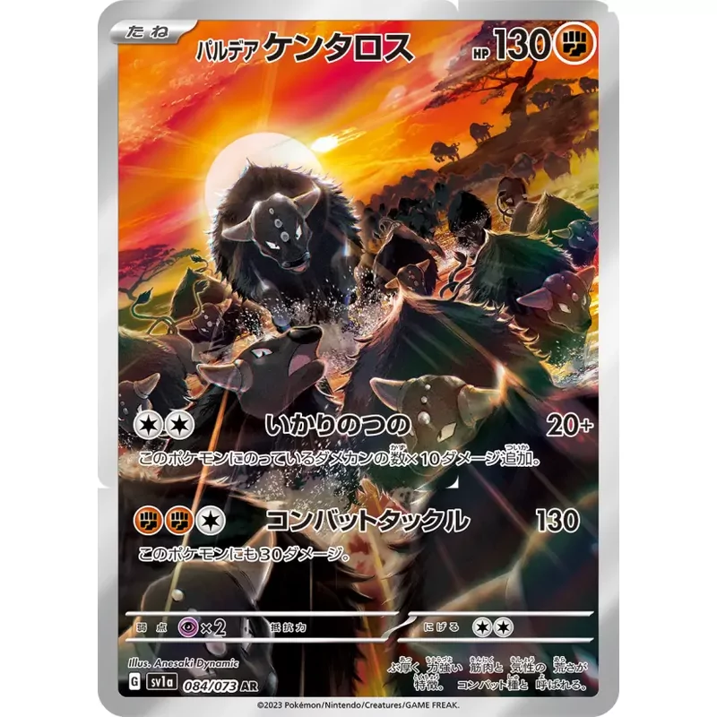 Paldean Tauros (SV1a-084)