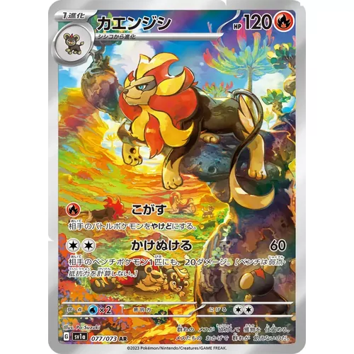 Pyroar (SV1a-077)
