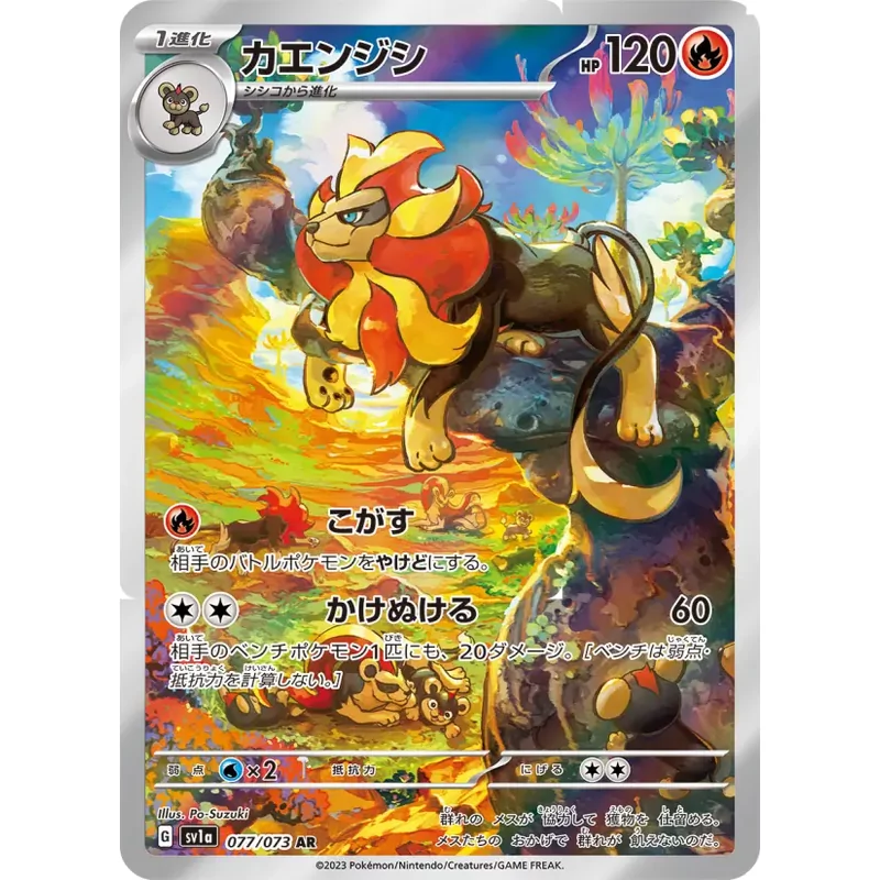 Pyroar (SV1a-077)