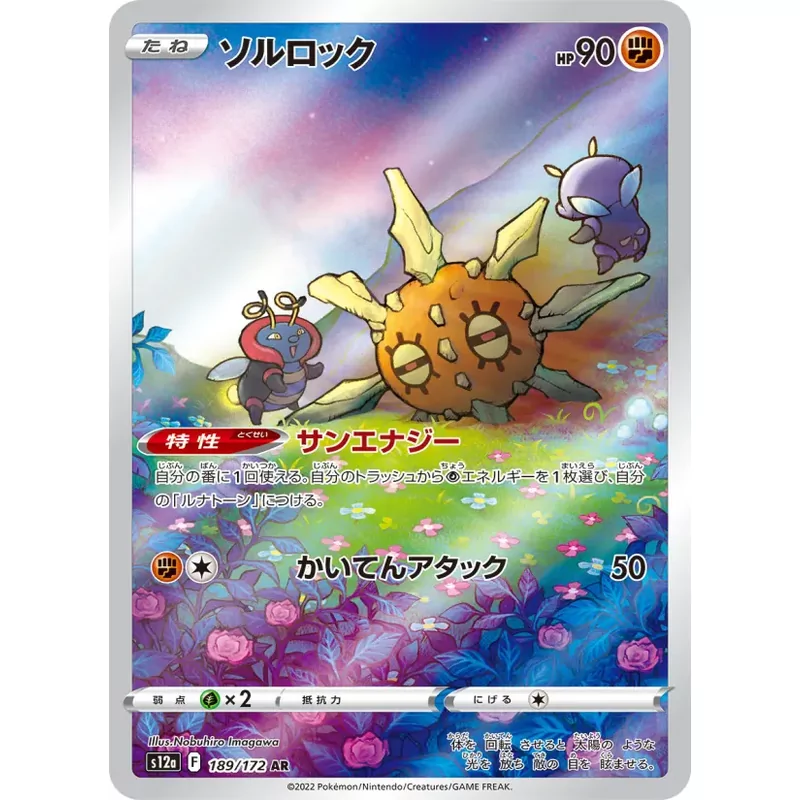 Solrock (S12a-189)
