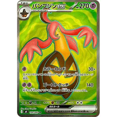 Gourgeist ex (M4-100)