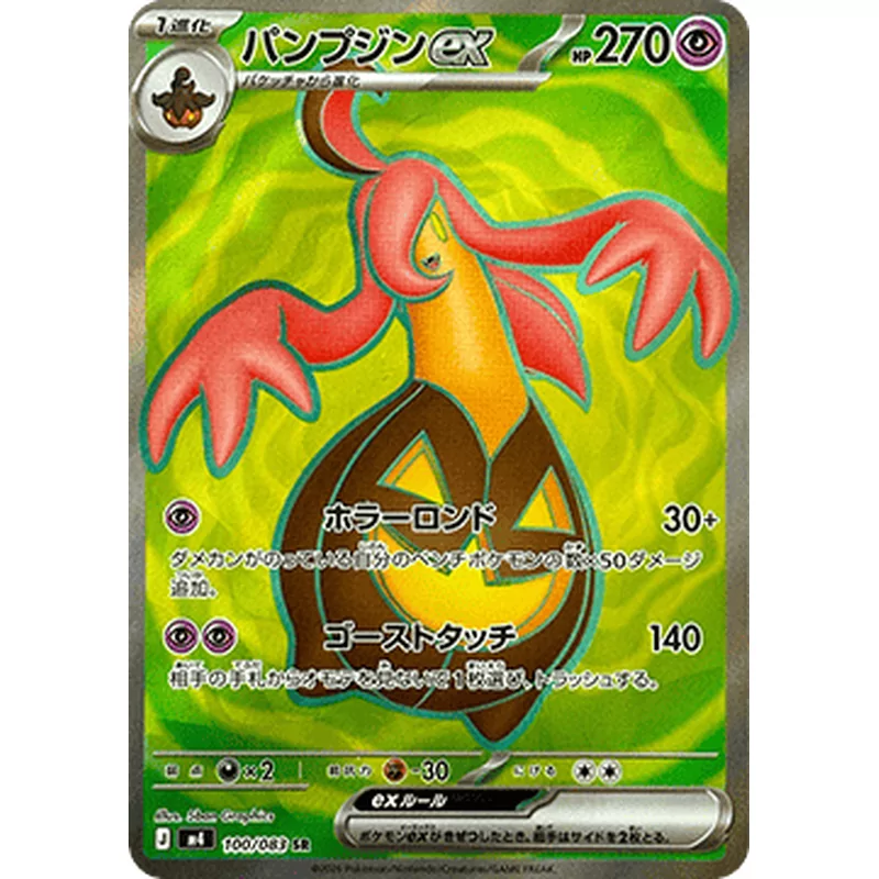 Gourgeist ex (M4-100)
