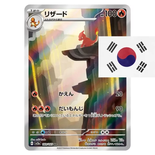 Charmeleon (SV2a-169)