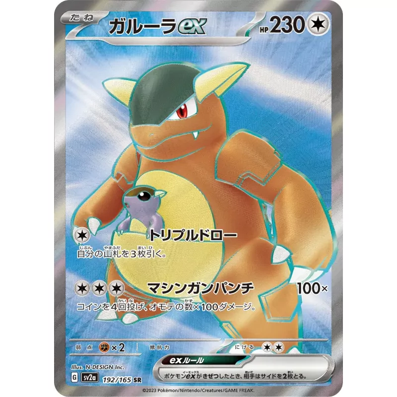Kangaskhan ex (SV2a-192)