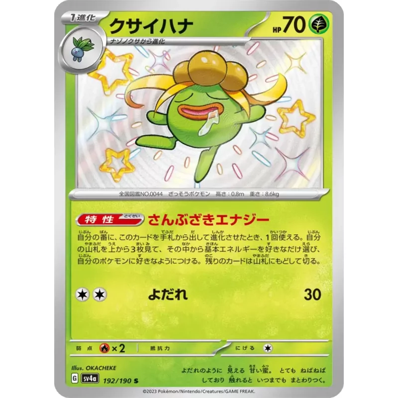 Gloom  (SV4a-192)