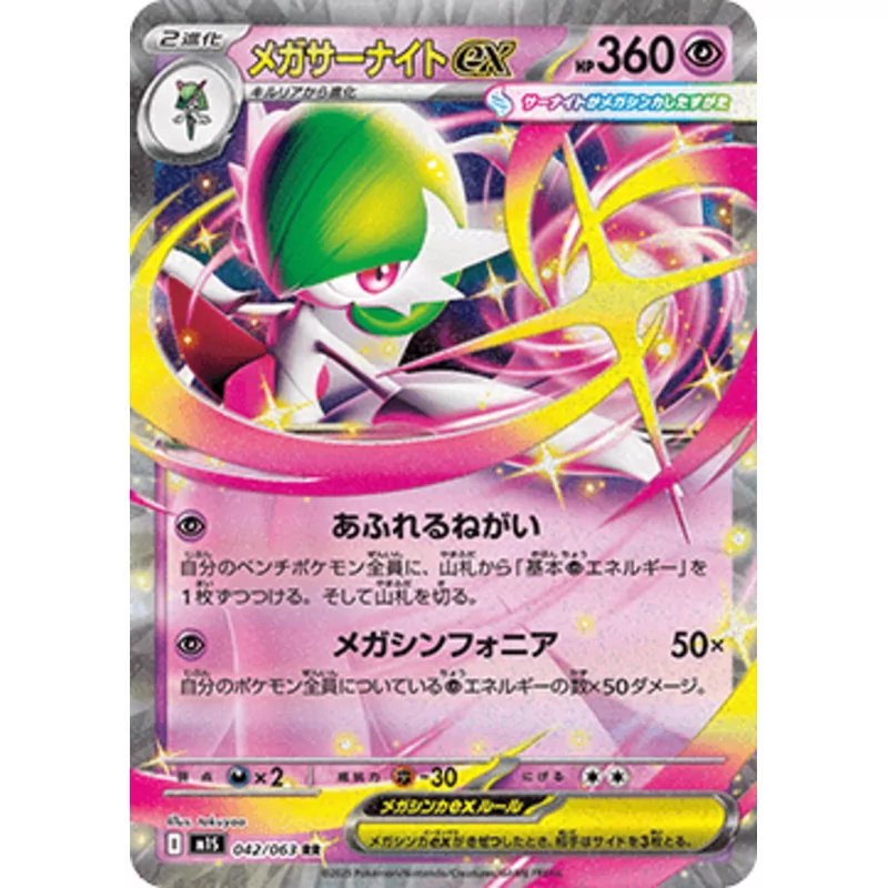 Mega Gardevoir ex (M1S-042)