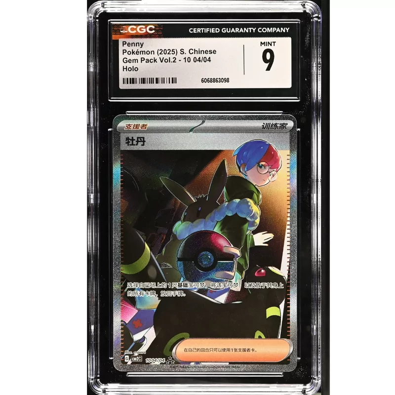 CGC 9 Pokémon Chinese Gem Pack Vol.2 #04 Penny Special Illustration Rare