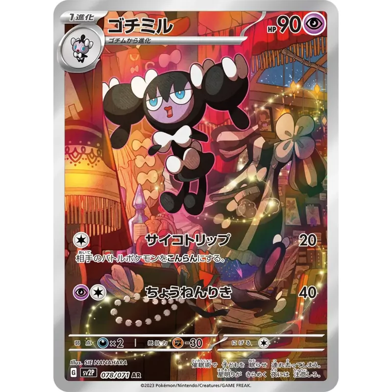 Gothorita (SV2P-078)