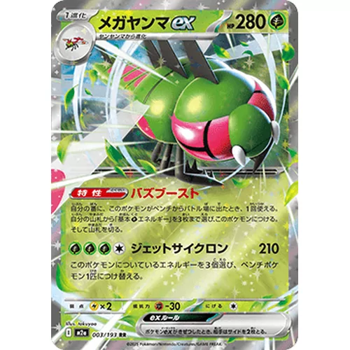 Yanmega ex (M2a-003)